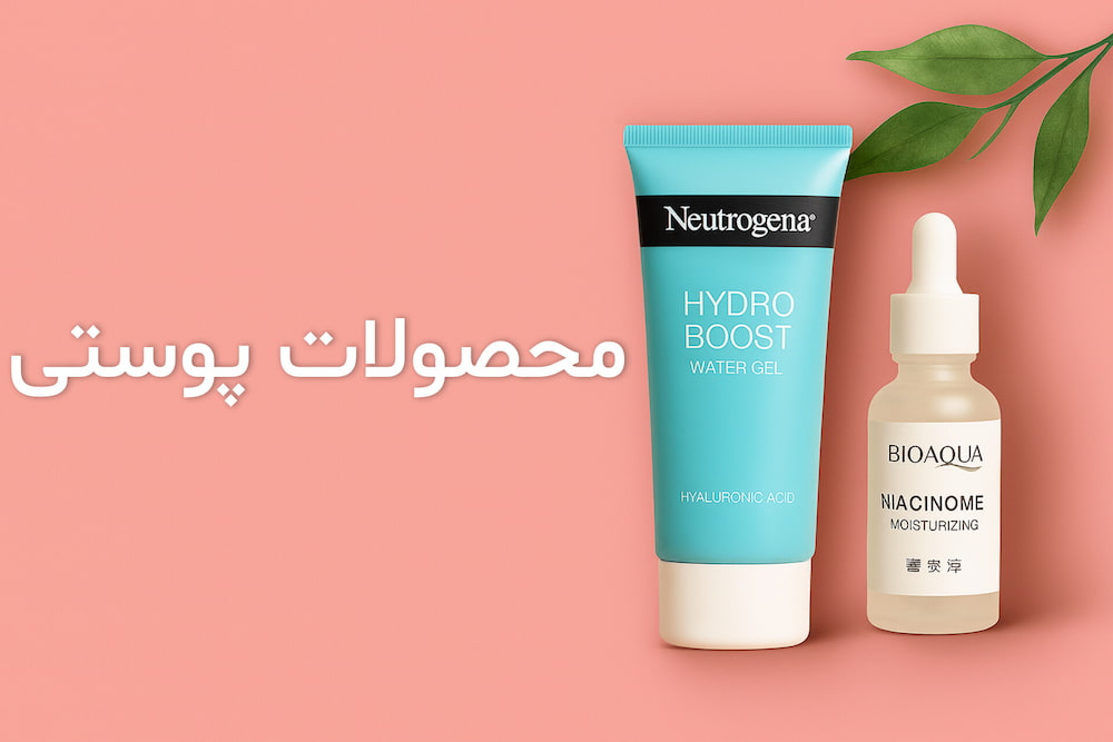 خرید و قیمت روتین پوستی از ترب
