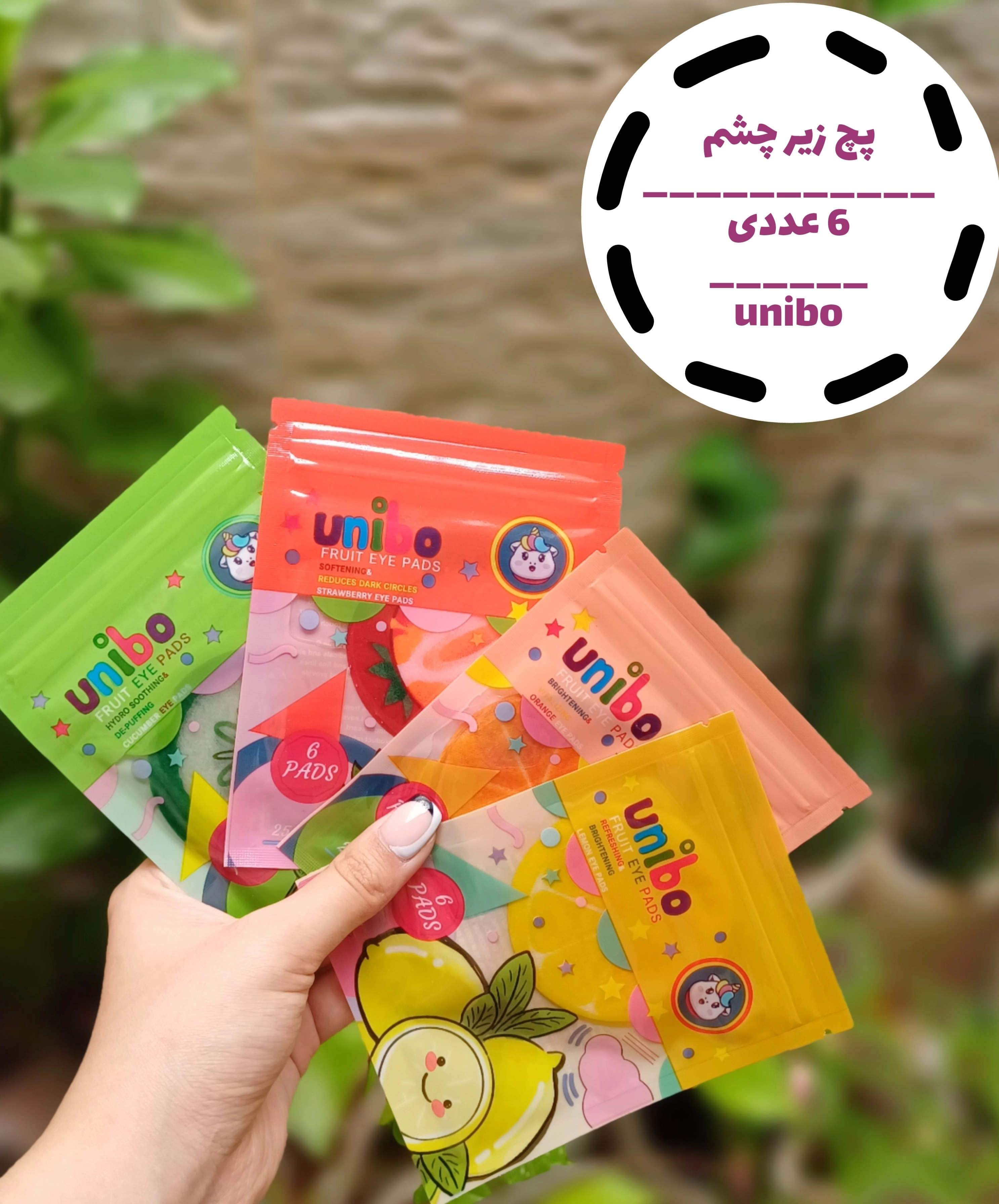 خرید و قیمت پچ زیر چشم یونیبو Unibo