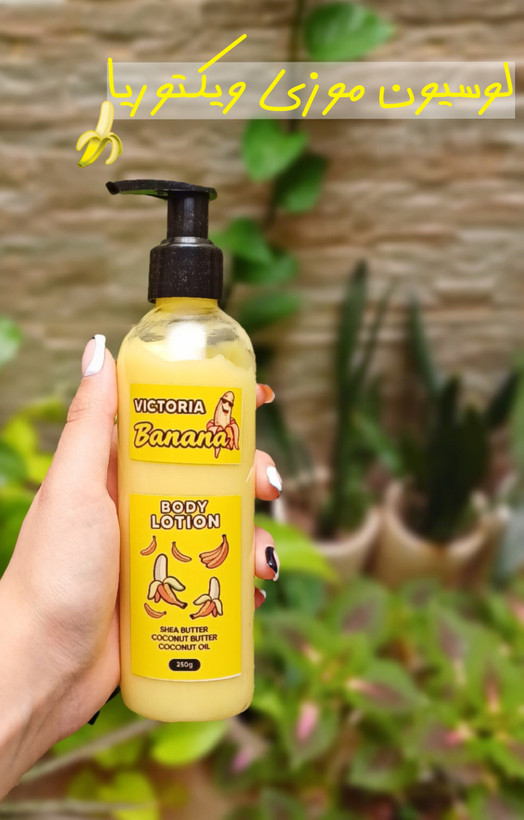 قیمت لوسیون بدن موزی