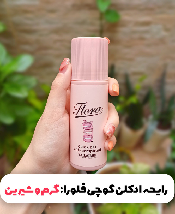 خرید مام رولی تایلامی فلورا