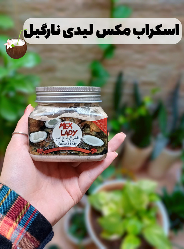 خرید اسکراب شنی مکس لیدی رایحه نارگیل