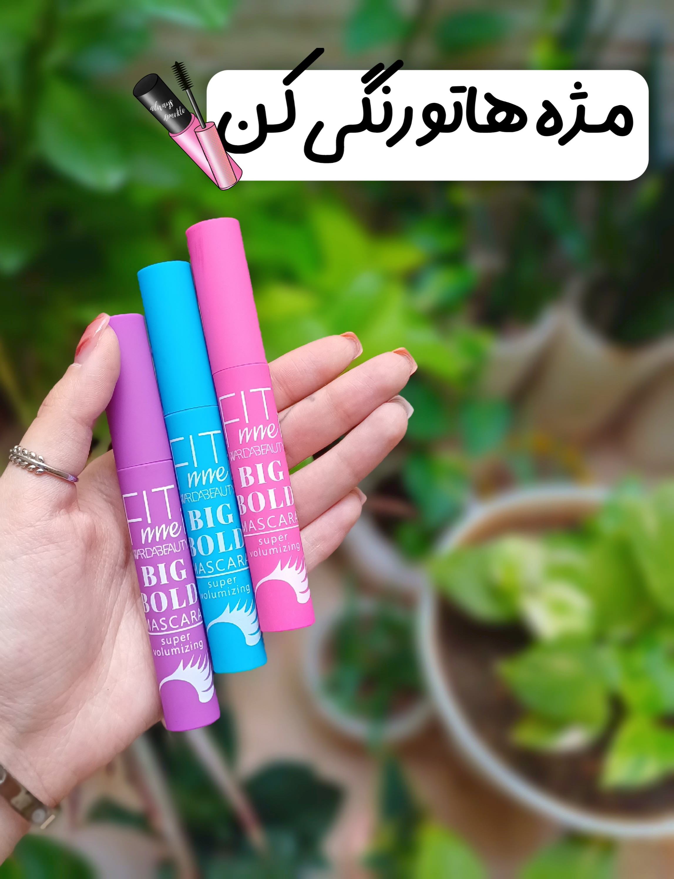 خرید ریمل رنگی واردا بیوتی