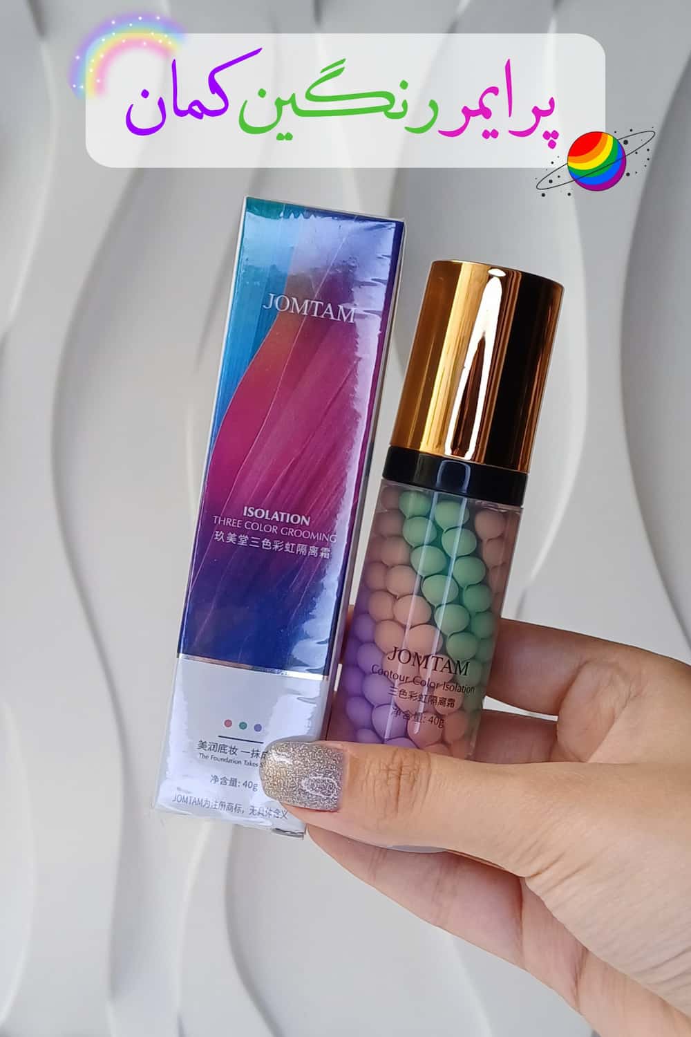 خرید آنلاین پرایمر رنگین کمانی جام تام