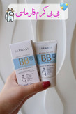 قیمت و خرید آنلاین بی بی کرم فارماسی