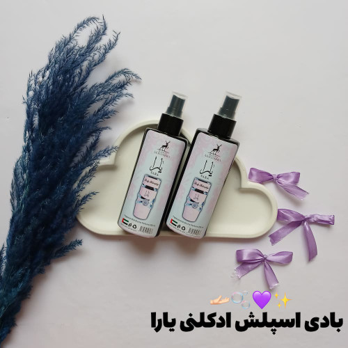 قیمت و خرید آنلاین بادی اسپلش یارا الحمبرا