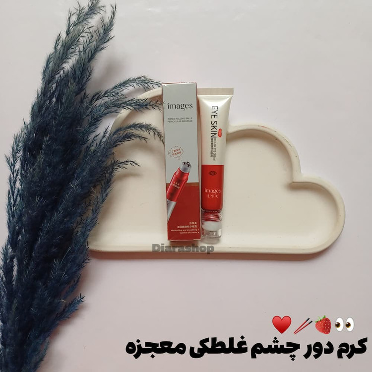 قیمت و خرید آنلاین کرم دور چشم ایمیجز