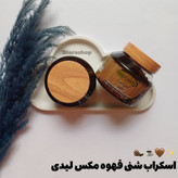 قیمت و خرید آنلاین اسکراب قهوه شنی