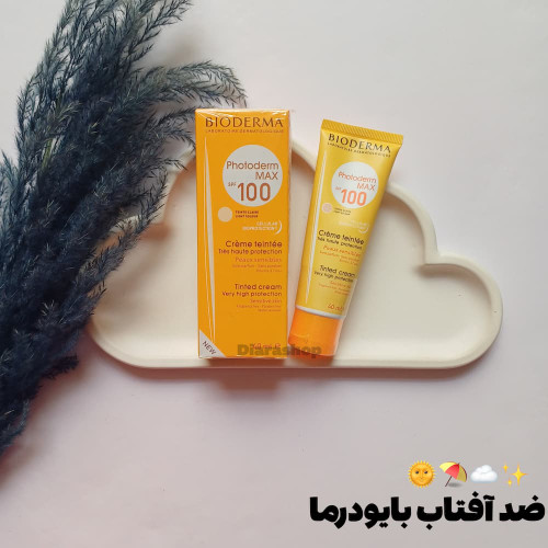 قیمت و خرید آنلاین ضد آفتاب بایودرما