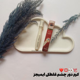 قیمت و خرید کرم ایمیجز دور چشم