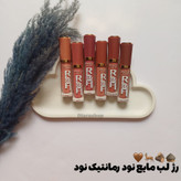 قیمت و خرید آنلاین رژ لب رمانتیک نود اصل